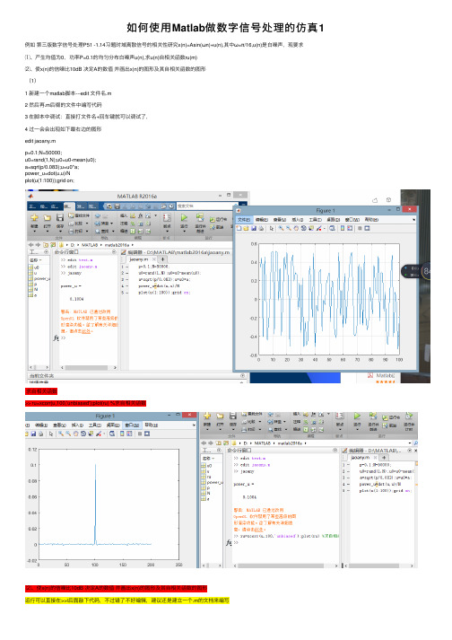 如何使用Matlab做数字信号处理的仿真1