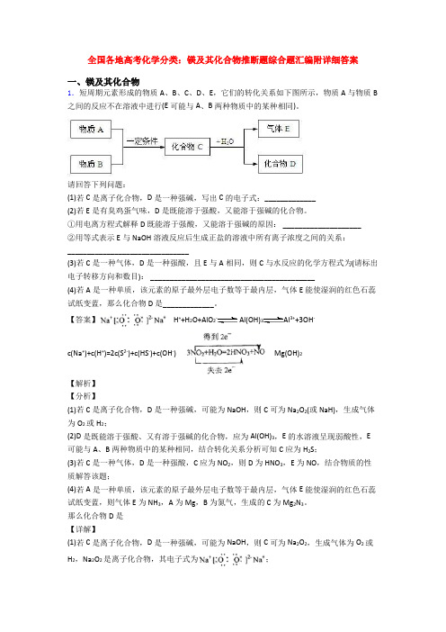 全国各地高考化学分类：镁及其化合物推断题综合题汇编附详细答案