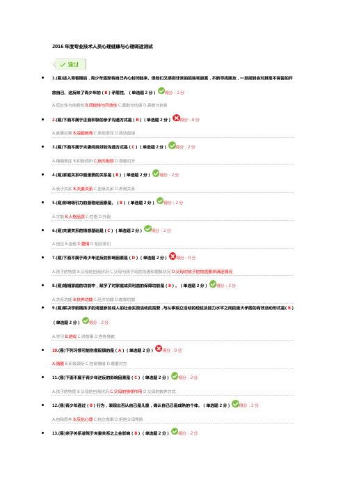 四川省2016年专业技术继续教育考试答案(满分简洁版)