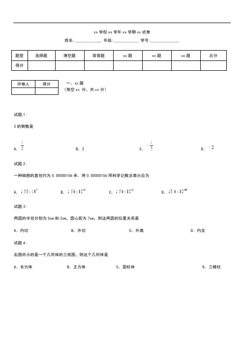 初中数学北京门头沟区初三年级第二次模拟考试数学考试卷