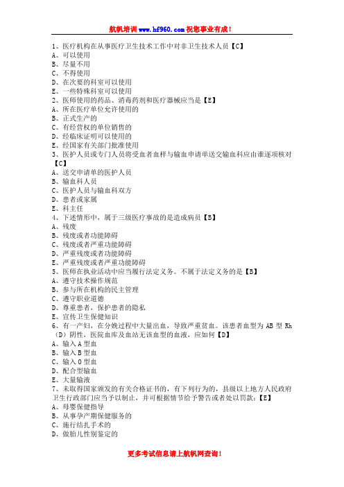 2014年云南省卫生厅事业单位招聘考试基础单选题