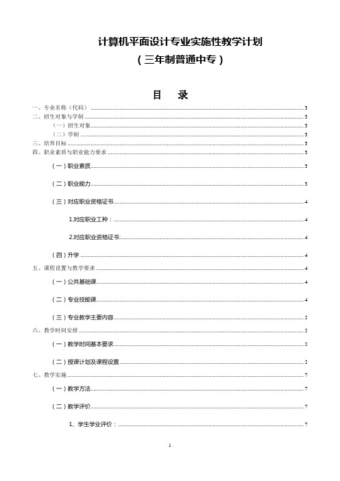 计算机平面设计专业实施性教学计划