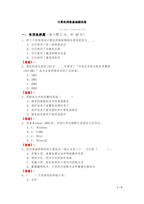 湖南工业大学2022年计算机网络基础测试卷及答案