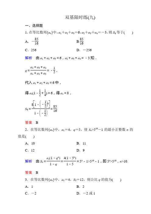 北师大版高中数学必修5双基限时练：第一章+数列(11套,含解析)双基限时练9