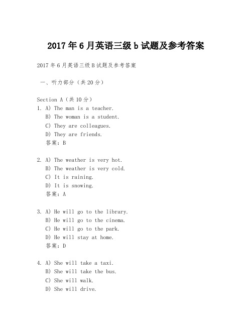 2017年6月英语三级b试题及参考答案