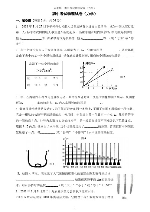 期中考试物理试卷(力学)