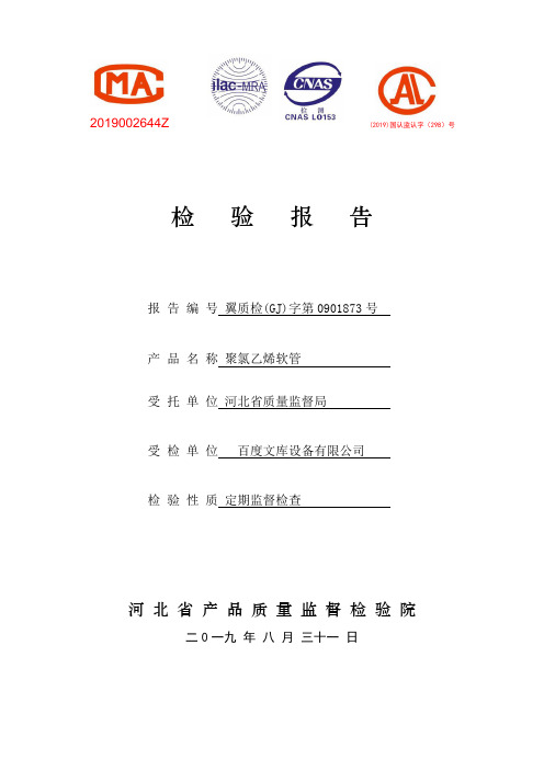 聚氯乙烯软管检验报告
