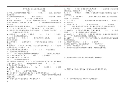 五年级思品与社会第二单元复习题