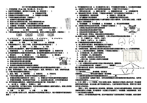 2017年中考生物模拟试卷试题及答案(打印版)