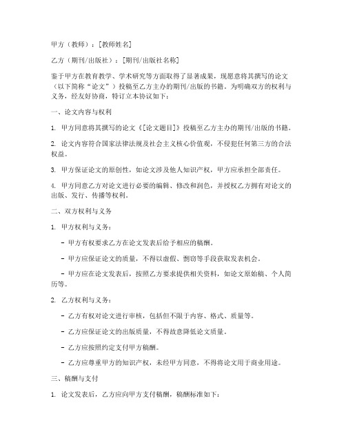 教师发论文合作协议书模板