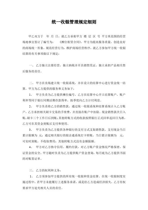 统一收银管理规定细则