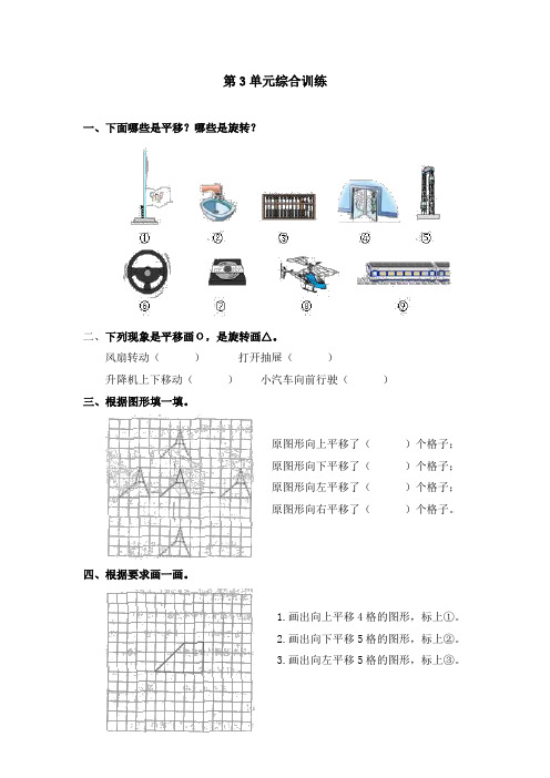 【人教版】2019年春二年级下册数学：第3单元综合训练