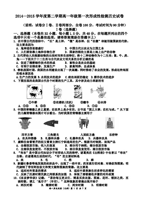 人教版历史必修二高一试题(文)