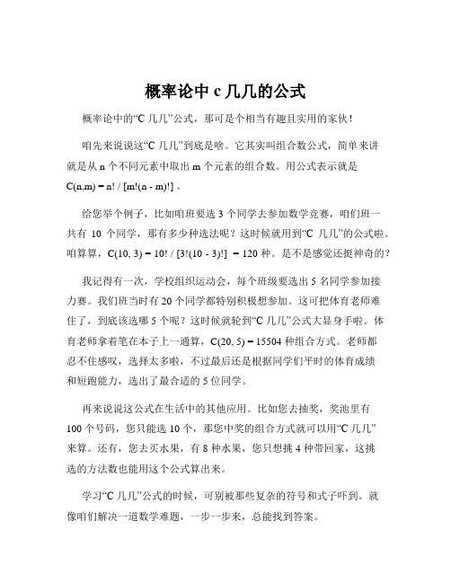 概率论中c几几的公式