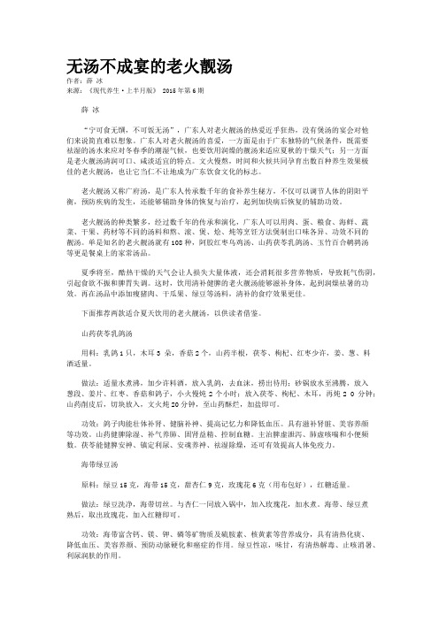 无汤不成宴的老火靓汤