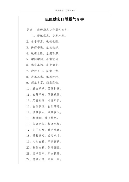 班级励志口号霸气8字