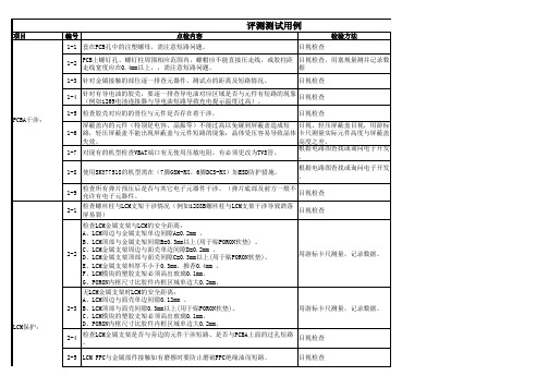 硬件结构样机评测测试用例