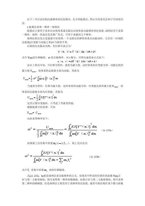 结构力学(下册)11-15