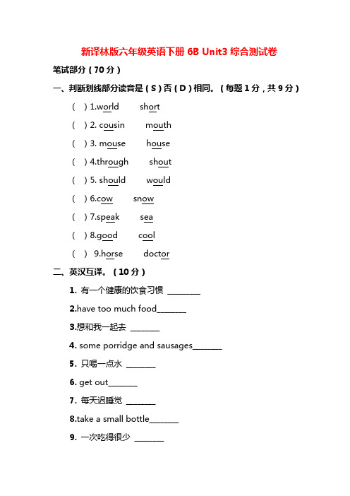 新译林版六年级英语下册6B Unit3综合测试卷