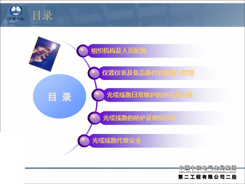 通信光缆线路代维技术方案