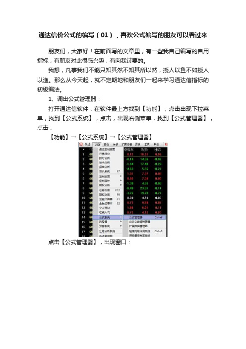 通达信价公式的编写（01），喜欢公式编写的朋友可以看过来