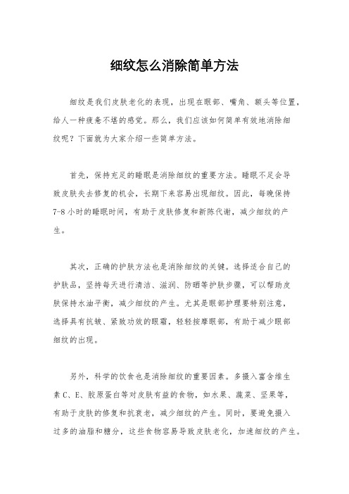 细纹怎么消除简单方法