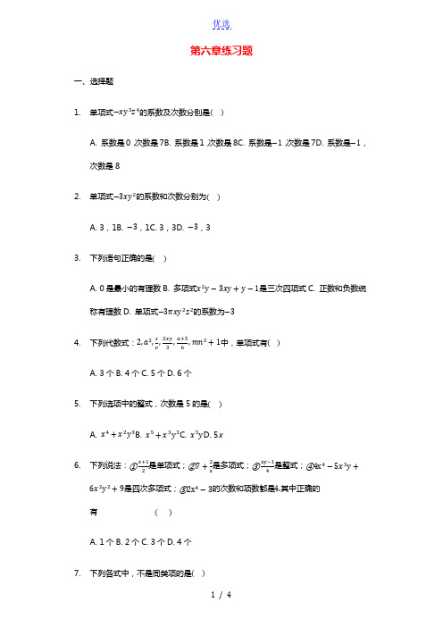 七年级数学上册第6章整式的加减练习题无答案新版青岛版