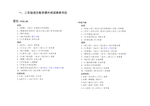 一、二年级语文数学课外阅读推荐书目