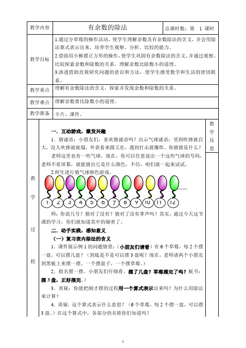 有余数的除法 (1)