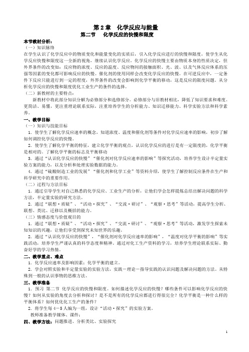 鲁科版高中化学高一必修二教案_第2章_化学反应与能量_第二节_化学反应的快慢和限度_第二课时