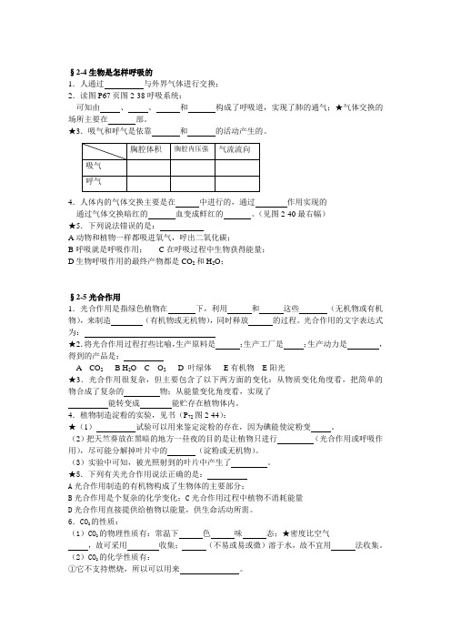 八下呼吸作用光合作用知识点.