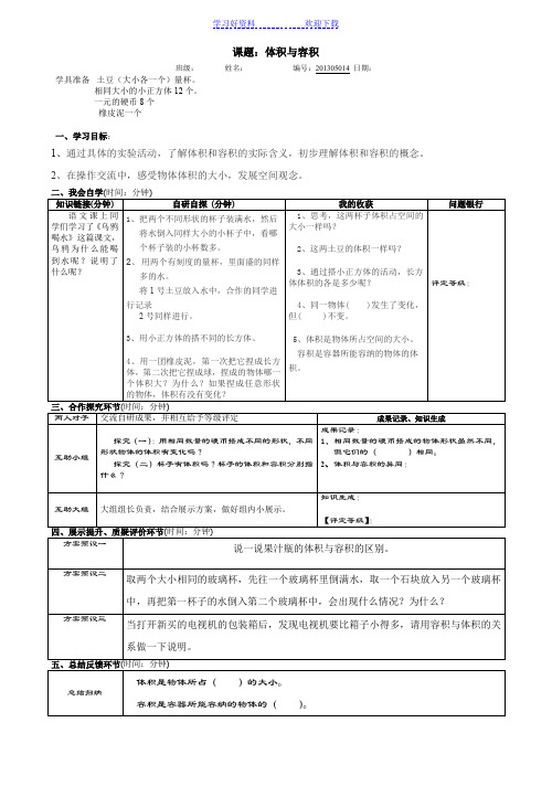体积与容积导学案