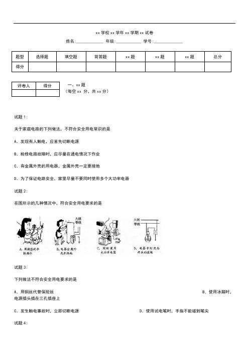 初中物理 中考模拟物理考点电功率与安全用电提高测试考试题及答案1.docx