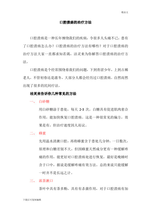 口腔溃疡怎么治疗口腔溃疡的治疗方法