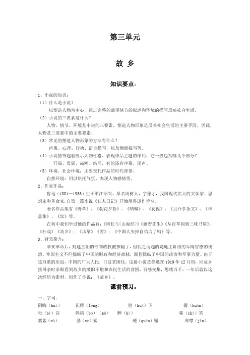 2016-2021年语文知识考点九年级语文上册第三单元练习题及答案