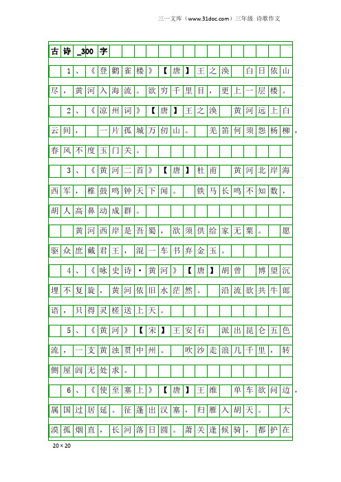 三年级诗歌作文：古诗_300字