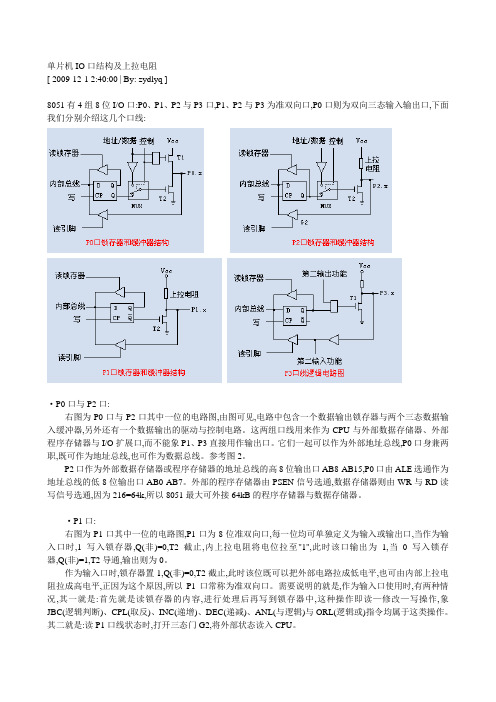 51单片机IO及上拉电阻