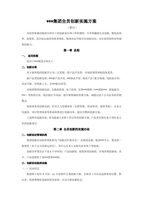 集团全员创新活动方案