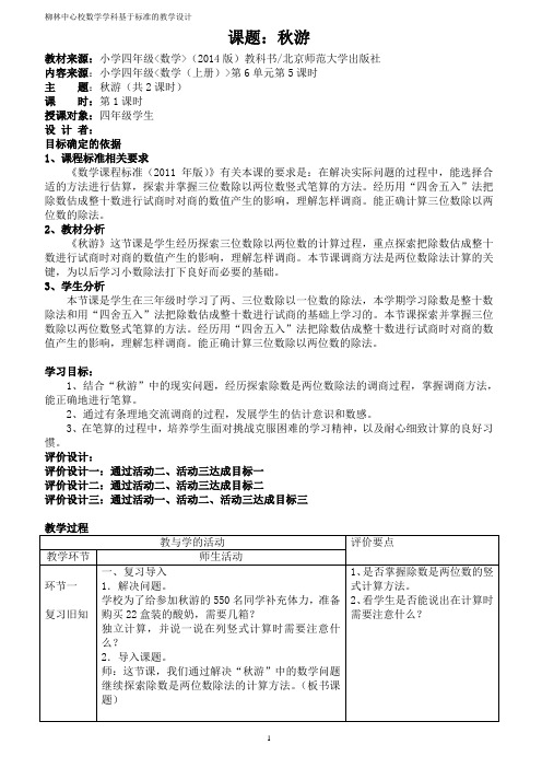 北师大版小学数学四年级《秋游》