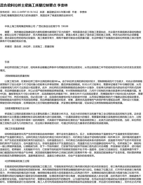 混合梁斜拉桥主梁施工质量控制要点李贵林