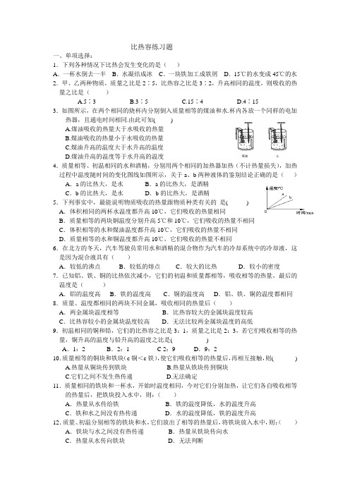 比热容练习题