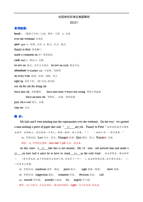 高考英语全国卷2015 I 卷完形填空翻译与解析