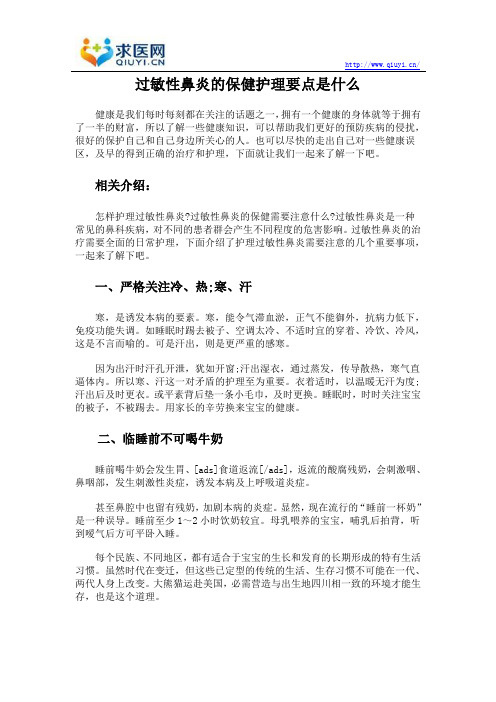 过敏性鼻炎的保健护理要点是什么