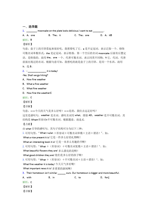 江苏省天一中学初中英语九年级全册Unit 2经典题