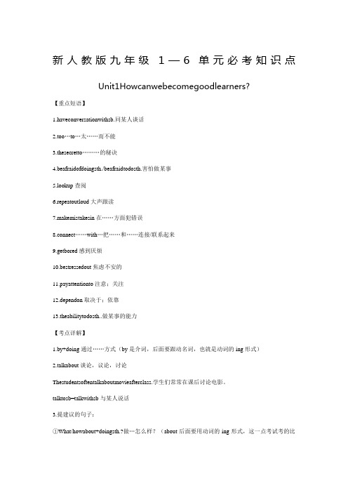 新人教版九年级英语上册单元知识点