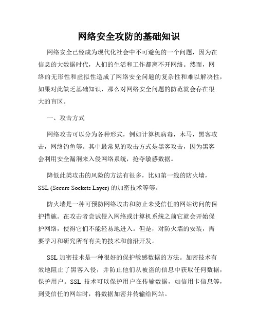 网络安全攻防的基础知识