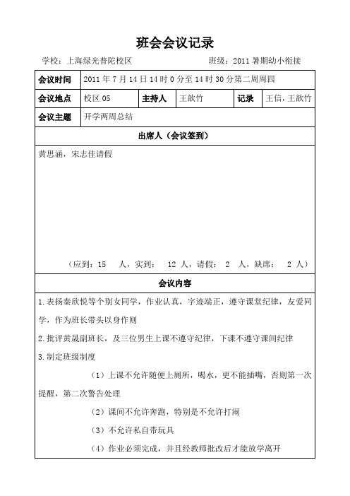 大学班会会议记录表格模板