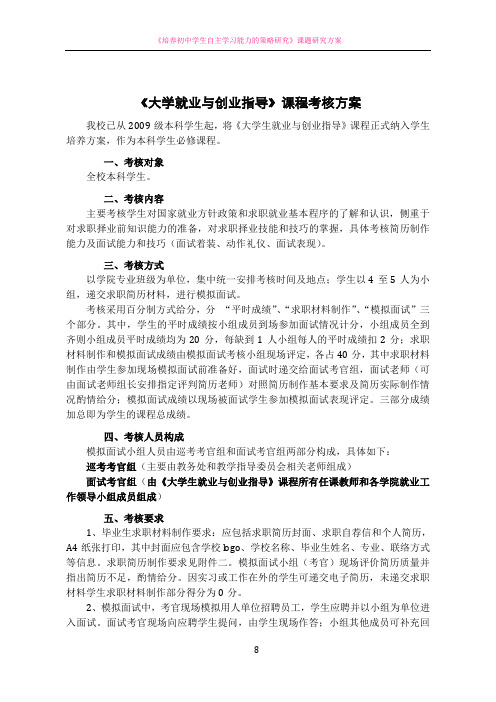 《大学生职业生涯规划与就业指导》课程考核方案