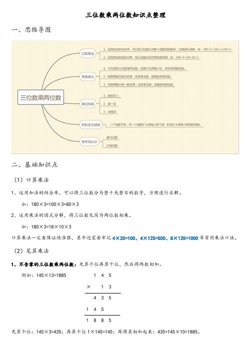 四年级数学上册三位数乘两位数知识点