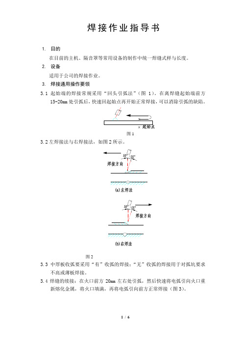 焊接作业指导书